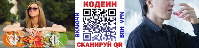 купить наркотики сайты  Осташков  Кодеин напиток Lean (лин) 